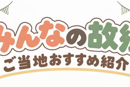 コミュニケーション